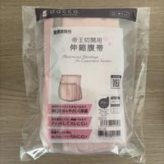 帝王切開用伸縮腹帯 dacco フリーサイズ ピンクのサムネイル