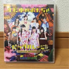 エビ中ビッグガレージブルーレイディスクのサムネイル