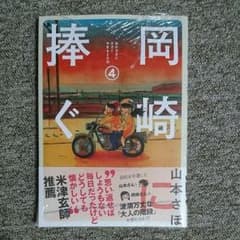 ろくちゃん様専用 岡崎に捧ぐ 最新刊 ４巻のサムネイル