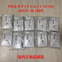 POLA ホワイトショット LX 1ml 0.03 Fl. Oz 100包のサムネイル