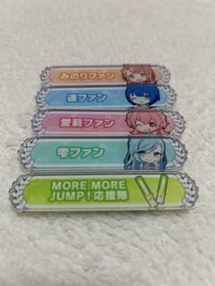 MORE MORE JUMP! 称号バッジセットのサムネイル
