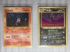 ポケモンカード 旧裏面 大玉ホロ デルビル ヘルガー 2枚セット - メルカリ