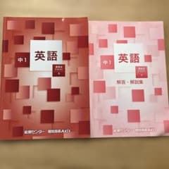 能開センター 中1 英語 講習会テキスト 冬2024年版のサムネイル