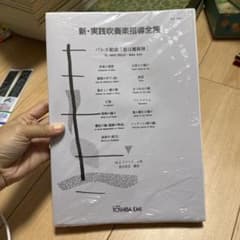 新実践吹奏楽指導全集 バレエ組曲[恋は魔術師]楽譜 - メルカリ
