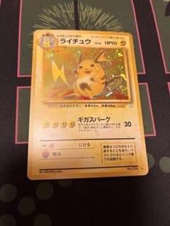 ポケモンカード ライチュウ HP90 旧裏 - メルカリ