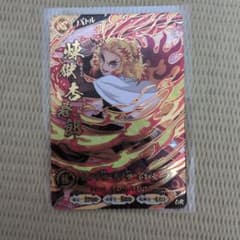 鬼滅の刃 日輪バトルスラッシュ バトルカード 煉獄杏寿郎 UR②