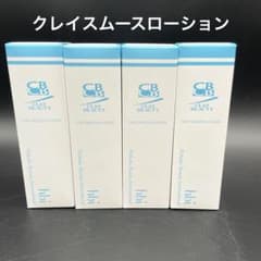 未開封 クレイ・ビューティ クレイスムースローション 4本セット