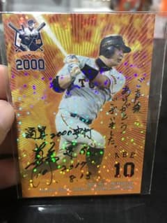 阿部慎之助選手 記念カードのサムネイル