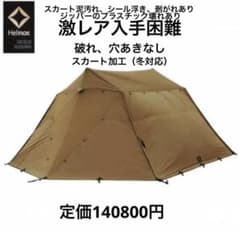폐반 Helinox 전술 TAC 필드 6.0 스커트 가공 완료