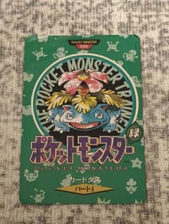 フシギバナ カードダス パート1 緑版 ポケモンのサムネイル