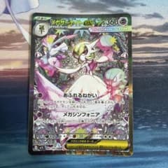 メガサーナイトex SAR MEGA 拡張パック メガシンフォニア キラ 08