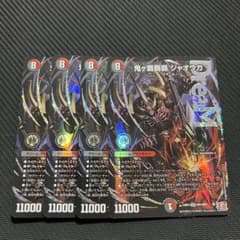 鬼ヶ覇覇覇 ジャオウガ 4枚セット - メルカリ