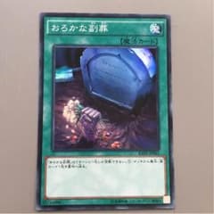 遊戯王 おろかな副葬のサムネイル