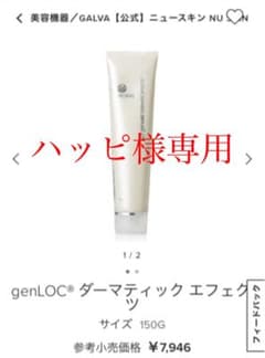 ニュースキン(ボディ用乳液)２本セットのサムネイル