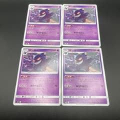 ゲンガー 033/095 SM10 シャドーペイン 4枚 - メルカリ