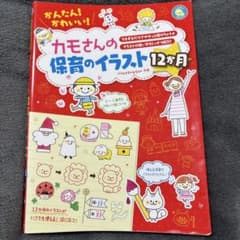 カモさんの保育のイラストのサムネイル