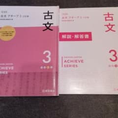 古文アチーブ3のサムネイル