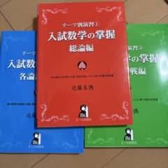 入試数学の掌握 3冊セットのサムネイル
