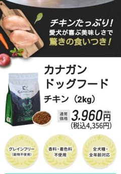 カナガンドッグフードチキン2kg   ロイヤルカナンチワワ成犬3kgのサムネイル