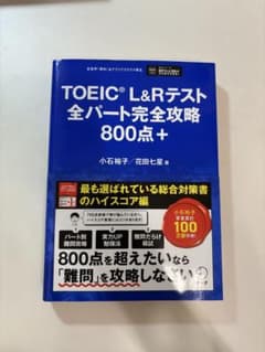TOEIC L&R 테스트 모든 파트 완전 공략 800점+