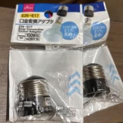 口金変換アダプター E26→E17 2個セットのサムネイル