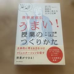 落語家直伝うまい！授業の作り方のサムネイル