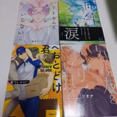 BL漫画 まとめ売り 4冊セット - メルカリ