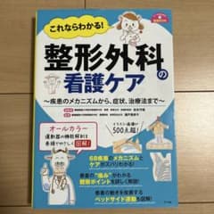 これならわかる！整形外科の看護ケアのサムネイル