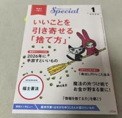 PHPスペシャル 2026年1月号のサムネイル