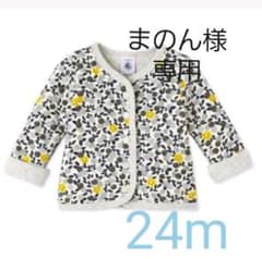 専用　新品未使用プチバトー　キルティングカーディガン　木の実のサムネイル