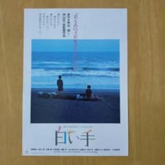 「映画　パンフレット」  白い手　南野陽子　主演 m49786714341_1.jpg?1757113448