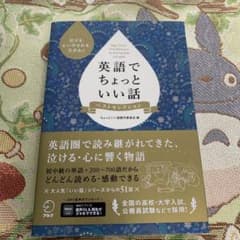 英語でちょっといい話 ベストセレクションのサムネイル