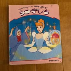 ミニーマウスといっしょ！ おはなしきかせて シンデレラのサムネイル