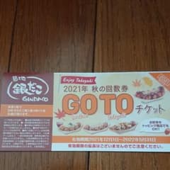 銀だこ 回数券 チケットのサムネイル