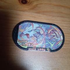 レシラム　メザスタ　タグのサムネイル