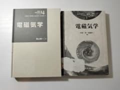 大学電磁気学 参考書のサムネイル