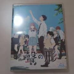 映画 聲の形 Blu-ray 通常版 京アニのサムネイル
