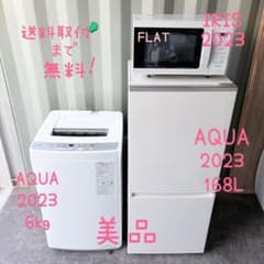 運搬取付無料！高年式純正AQUA冷蔵庫・洗濯機＋フラットレンジ3点 