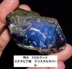エチオピア産 特大 クリスタルオパール オパール 原石 標本 - メルカリ
