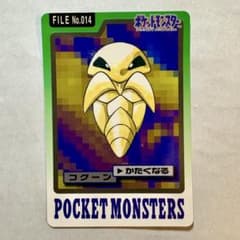 ポケモンカードダス コクーン FILE No.014のサムネイル