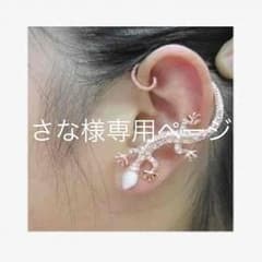 トカゲのイヤーカーフ♡カエル。¥800のサムネイル