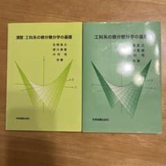 演習:工科系の微分積分学の基礎のサムネイル