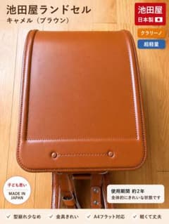 池田屋 ランドセル キャメル クラリーノ 軽量モデル 使用少なめ 日本製 