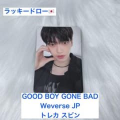 TXT GOOD BOY GONE BAD ラキドロ Weverse スビン TXT GOOD BOY GONE BAD ラキドロ Weverse スビン - メルカリ