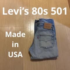 は*ん様 80’s Damaged LEVI'S 501 USA ハチマル　エルのサムネイル