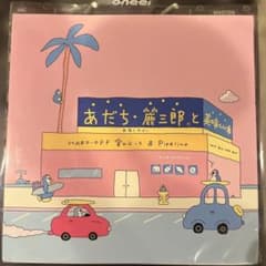 あだち・麗三郎 美味しい水 HARD OFF 愛のテーマ 7inch - メルカリ