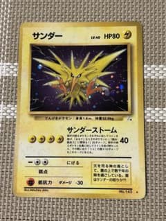 サンダー ★ 第3弾拡張パック 化石の秘密