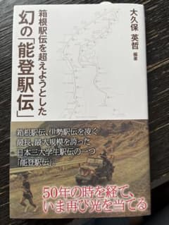 幻の「能登駅伝」のサムネイル