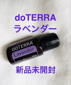 doTERRA ラベンダーエッセンシャルオイル 15mL 新品未開封 - メルカリ