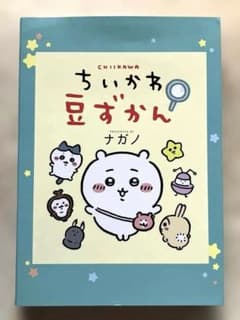 치이카와 콩 주간